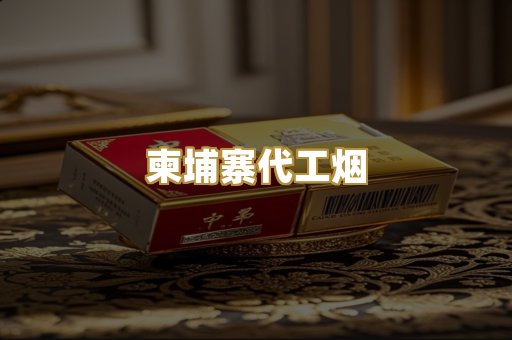 日本烟